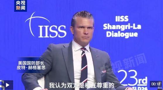 视频丨美防长:美中相互尊重和沟通对维护世界和平具有重要意义 视频丨美防长:美中相互尊重和沟通对维护世界和平具有重要意义
