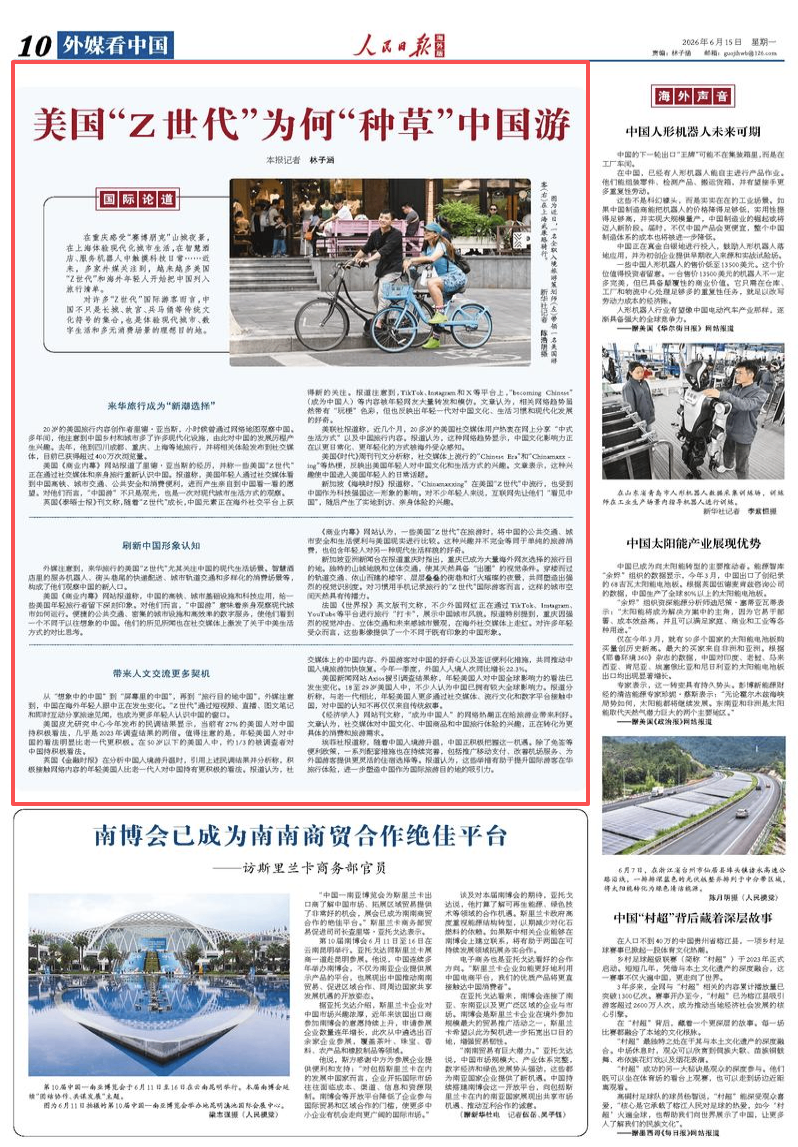 美国“Z世代”为何“种草”中国游(国际论道)