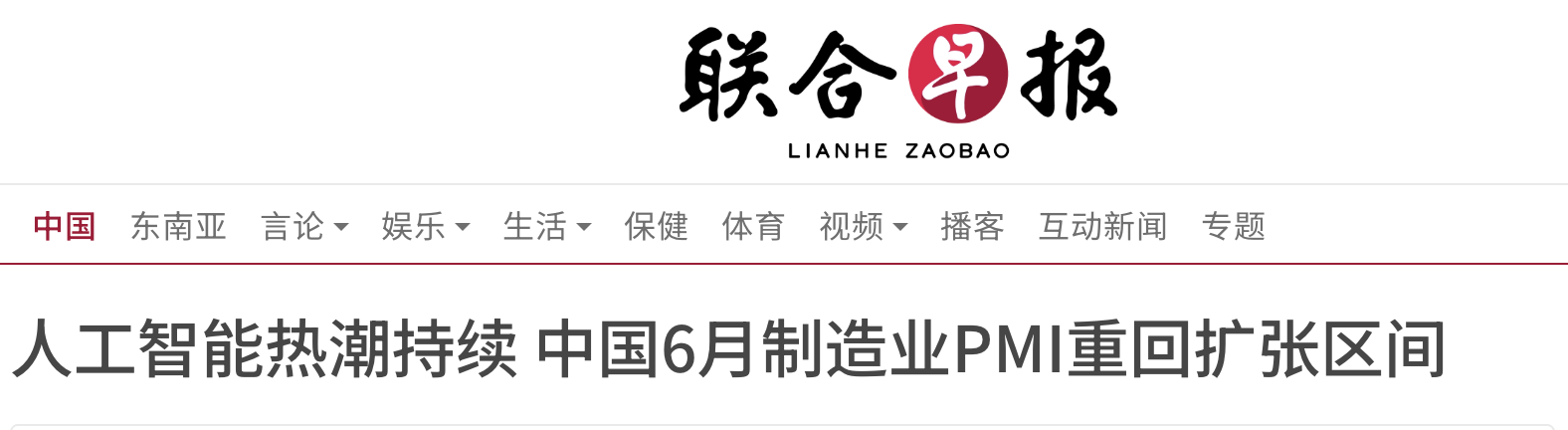 全球媒体聚焦|外媒:最新数据彰显中国制造业韧性
